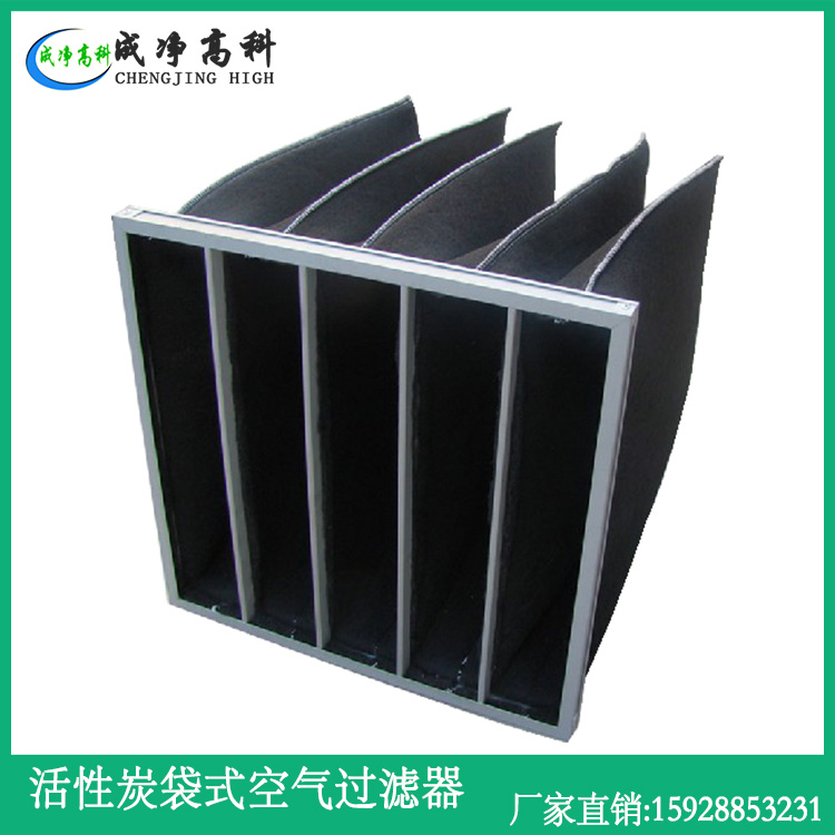 Activated carbon bag air filter